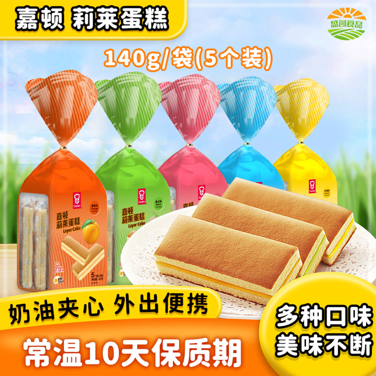 嘉顿莉莱蛋糕奶油柠檬多口味新鲜蛋糕面包代餐蛋糕零食140g/袋