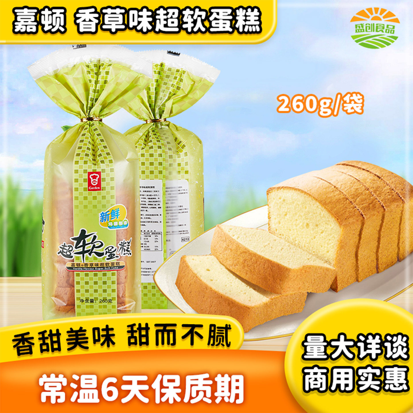 嘉顿超软蛋糕香草味新鲜蛋糕营养早餐下午茶糕点零食代餐 260g/袋