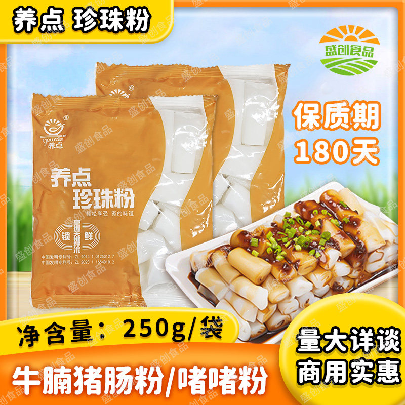 养点广东龙香珍珠肠粉卷粉拌酱料啫啫粉袋装加热速食夜宵营养家用