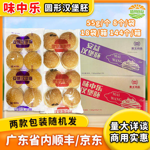 麦王味中乐圆形芝麻汉堡胚面包
