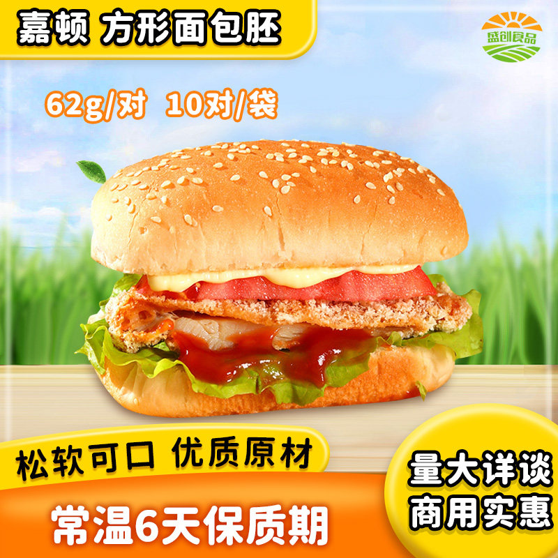 嘉顿方形芝麻汉堡胚商用家用图片