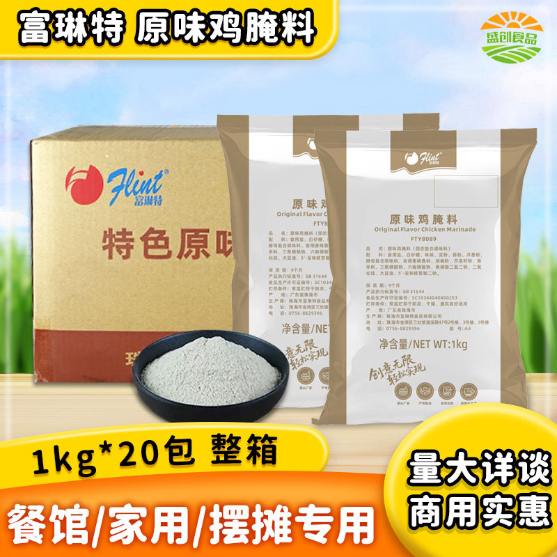 富琳特原味炸鸡腌料整箱原味鸡腿堡鸡米花炸琵琶腿腌料鸡锁骨烤鸡