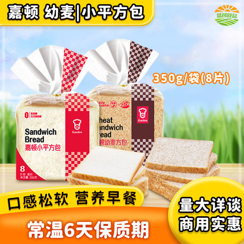 嘉顿面包三文治幼麦/小平方包