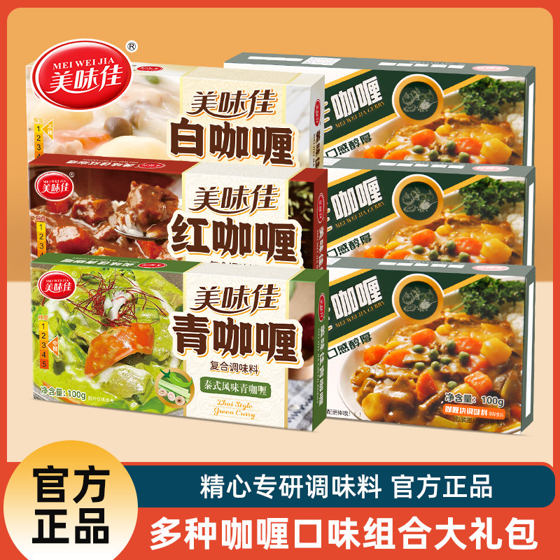 美味佳咖喱块100g多口味纯正泰式咖喱鸡咖喱饭家用黄咖喱料理包图片