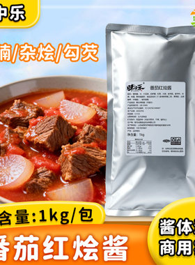 味中乐番茄红烩酱1kg商用装