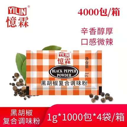 广州忆霖黑胡椒复合调味粉1g*4000包炸鸡烧烤外卖撒粉商用家用