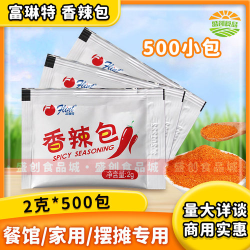 富琳特香辣包2g*500小包香辣调味包辣椒粉烧烤料辣椒类调料蘸料