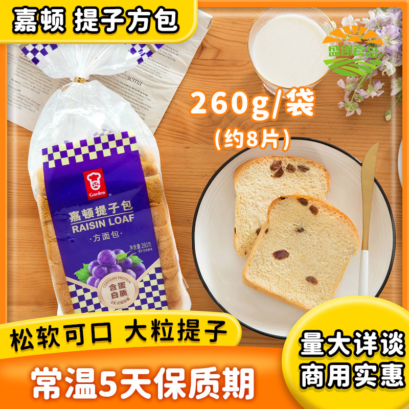 嘉顿优质提子方包260g健康面包营养早餐下午茶学生代餐旅游食品