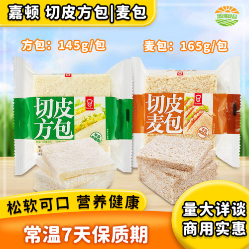嘉顿garden全麦切皮吐司三明治