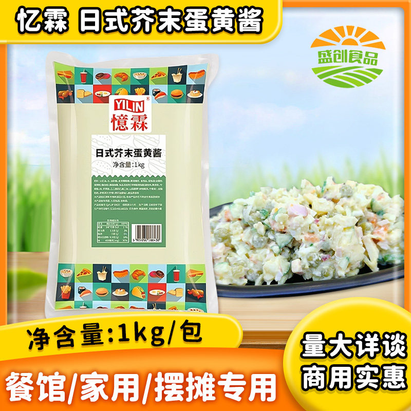 忆霖日式芥末蛋黄酱1kg焗三文鱼日式土豆泥沙拉三明治早餐商用