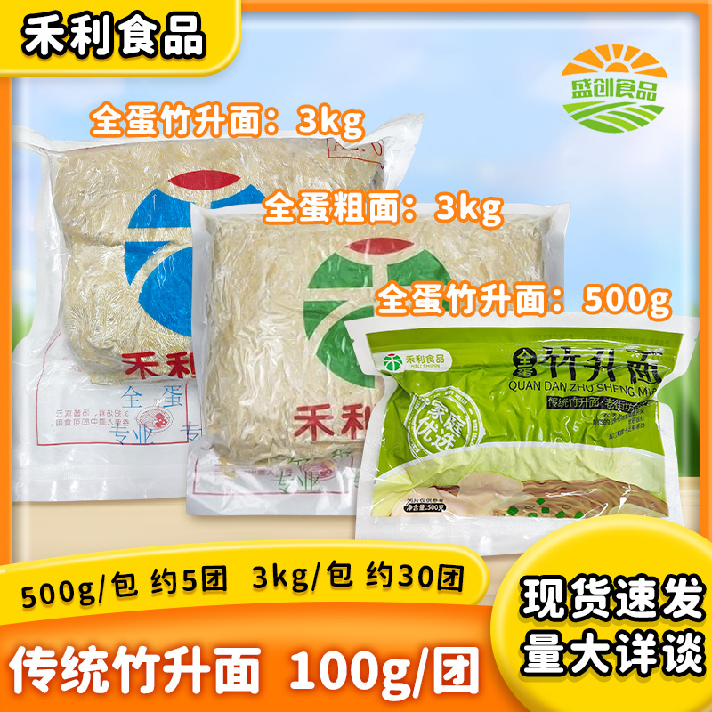 禾利食品全蛋竹升面广式云吞面