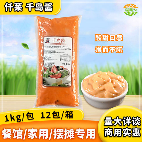 仟莱千岛酱蔬菜水果沙拉汉堡酱 三明治调味酱西餐烘焙原料 1kg - 封面