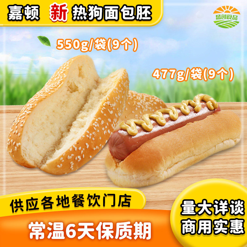 嘉顿无芝麻 芝麻热狗包汉堡坯家用7寸大面包儿童早餐汉堡包9个/条