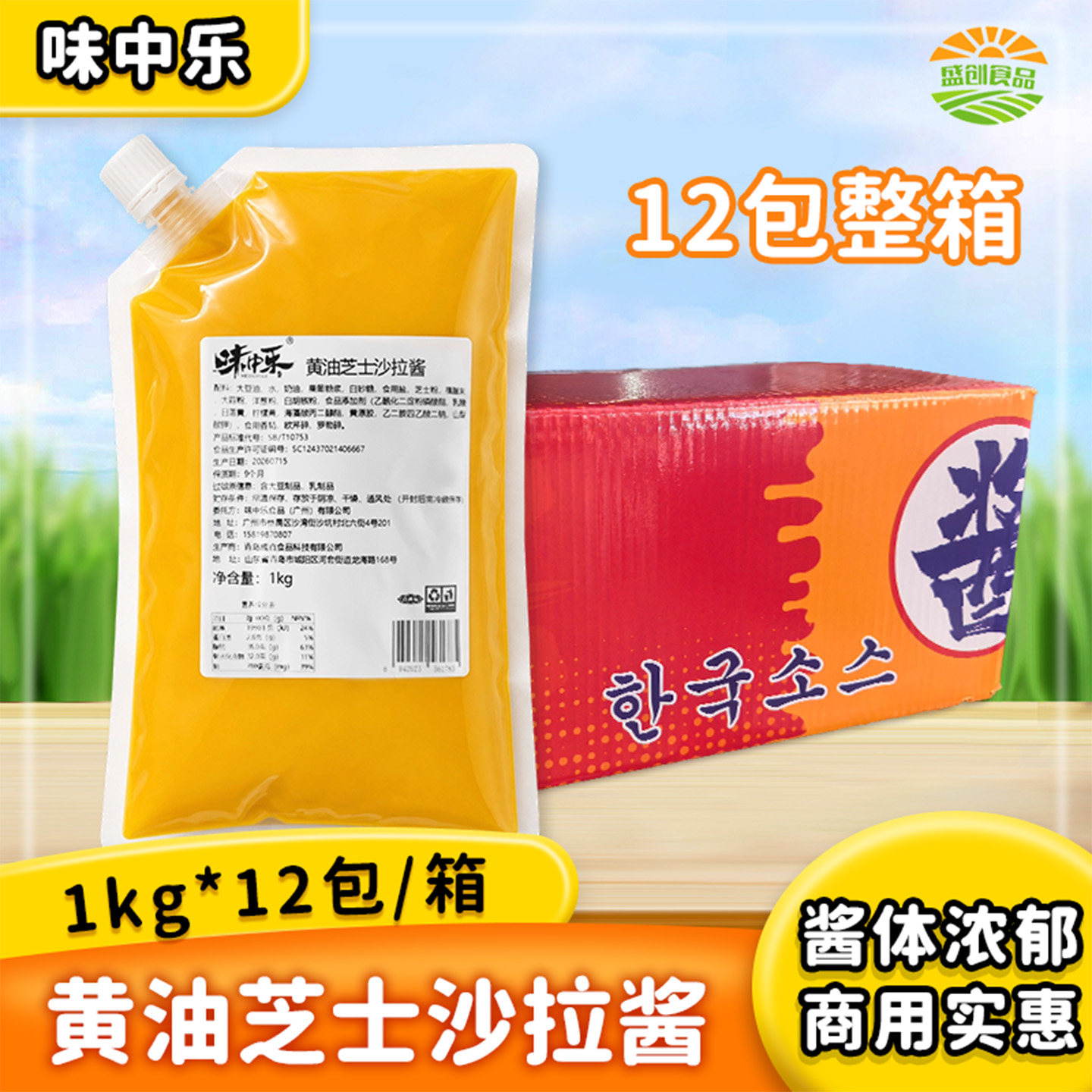 味中乐黄油芝士沙拉酱1kg*12袋韩式沙拉酱汉堡炸鸡薯条蘸酱寿司酱