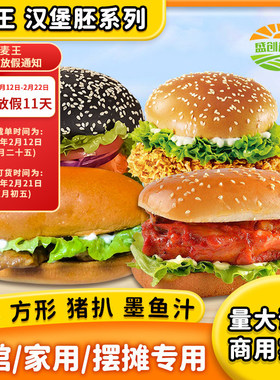 麦王猪扒包面包胚整箱商用茶餐厅咖啡厅猪仔包汉堡胚烘焙半成品