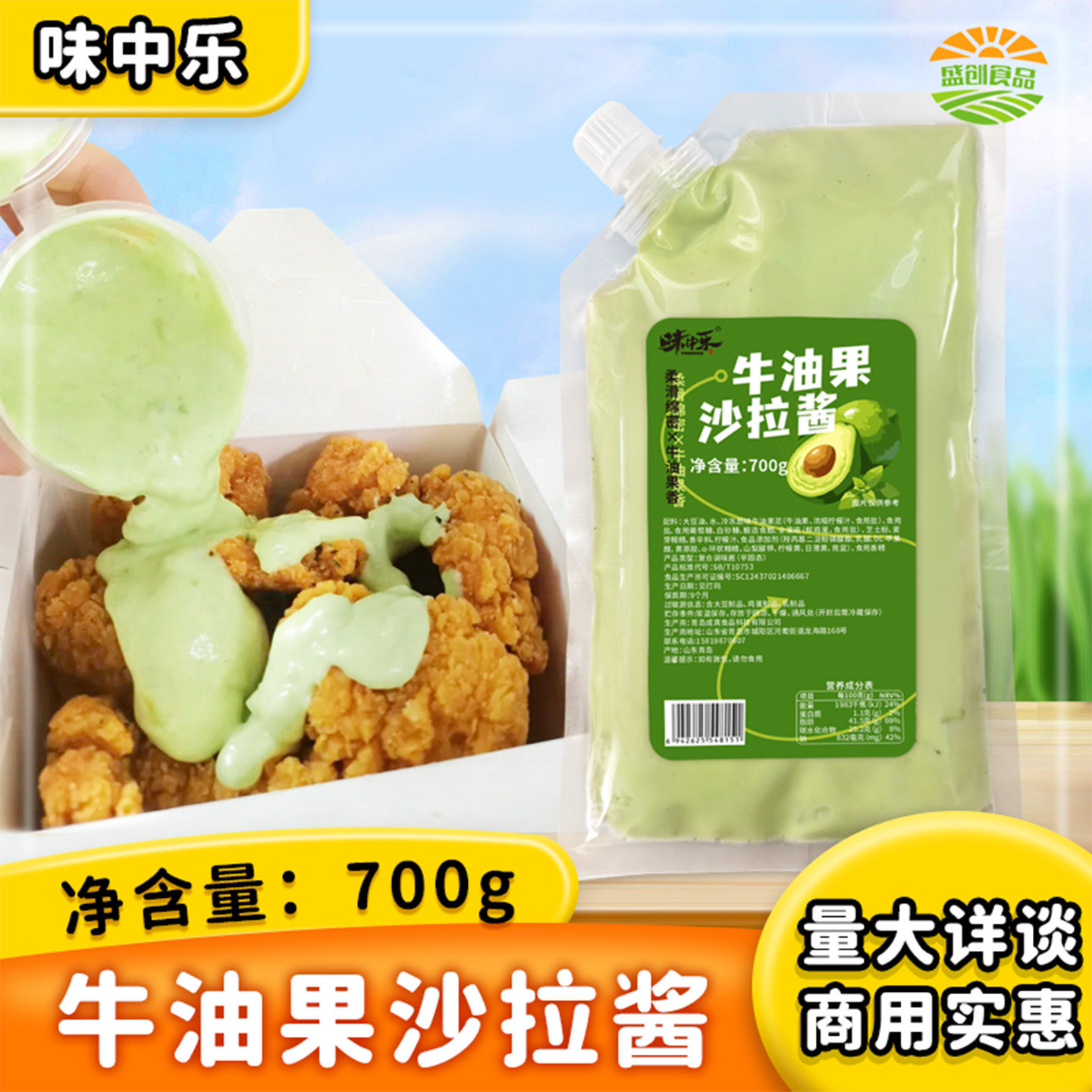 味中乐牛油果沙拉酱700g商用韩式炸鸡酱三文鱼汉堡蔬菜面包点心