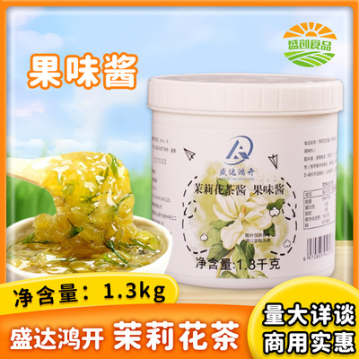 盛达鸿开茉莉花茶酱果味酱1.3kg