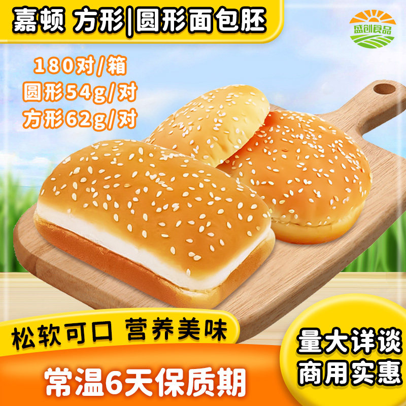嘉顿圆形方形汉堡胚商用面包胚图片