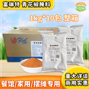 富琳特青花椒腌料1kg*10包手扒鸡童子鸡腌渍粉连锁店商用炸鸡腌料