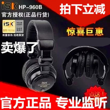 ISK HP-960B头戴式专业dj监听耳机hifi电脑网络k歌yy主播耳麦3米