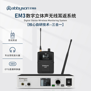 艾博逊EM3无线监听耳机舞台乐队演出声卡直播歌手专业耳返腰包