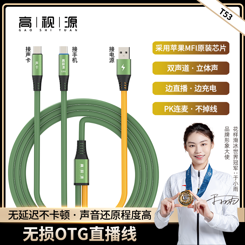 OTG苹果15直播数据转换器支持边直播边充电手机声卡通用线立体声