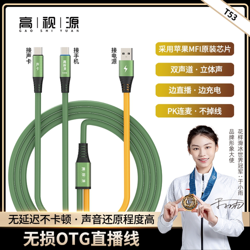OTG苹果15直播数据转换器支持边直播边充电手机声卡通用线立体声