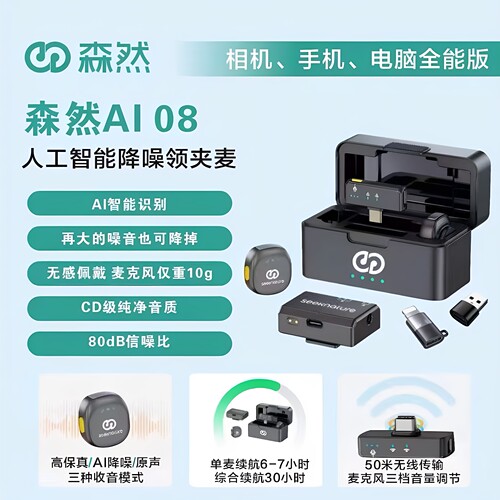 森然无线领夹麦克风话筒