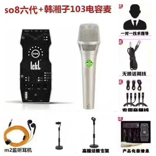 ickbso8六代手机声卡OTG立体声