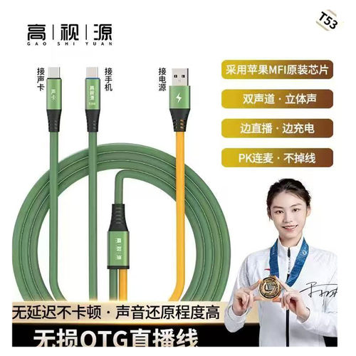 OTG苹果15直播数据转换器支持边直播边充电手机声卡通用线立体声
