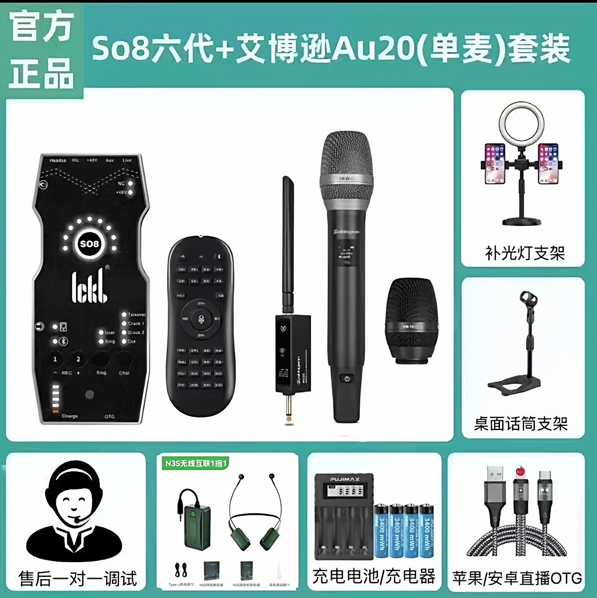 艾博逊 AU20专业无线电容麦克风直播声卡户外音响唱歌K歌动圈话筒