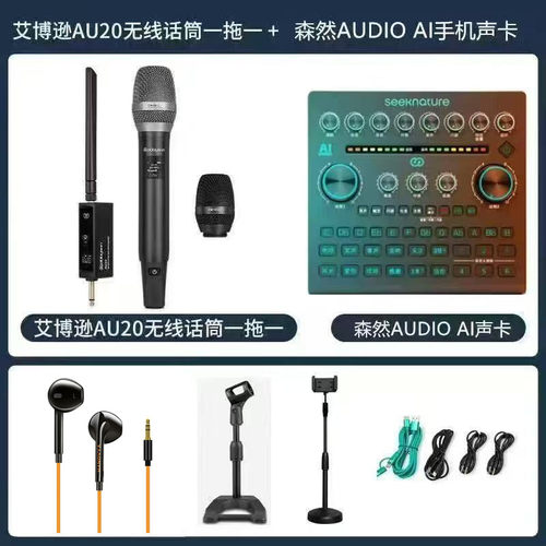 森然AUDIO AI专业手机直播声卡套装抖音户外唱歌主播专用设备全套