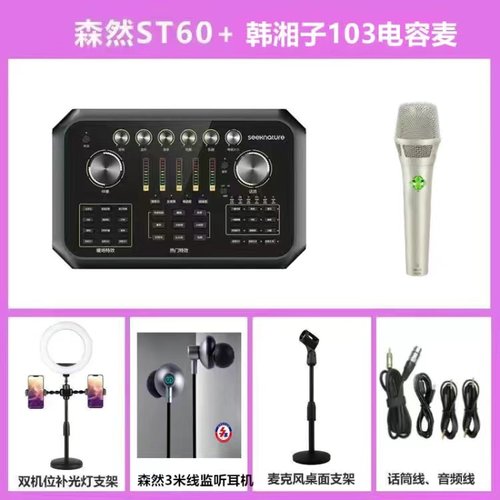 森然播吧st60手机声卡直播设备