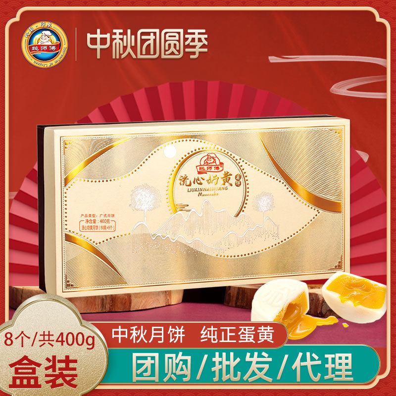 流心奶黄月饼礼盒装广式月饼