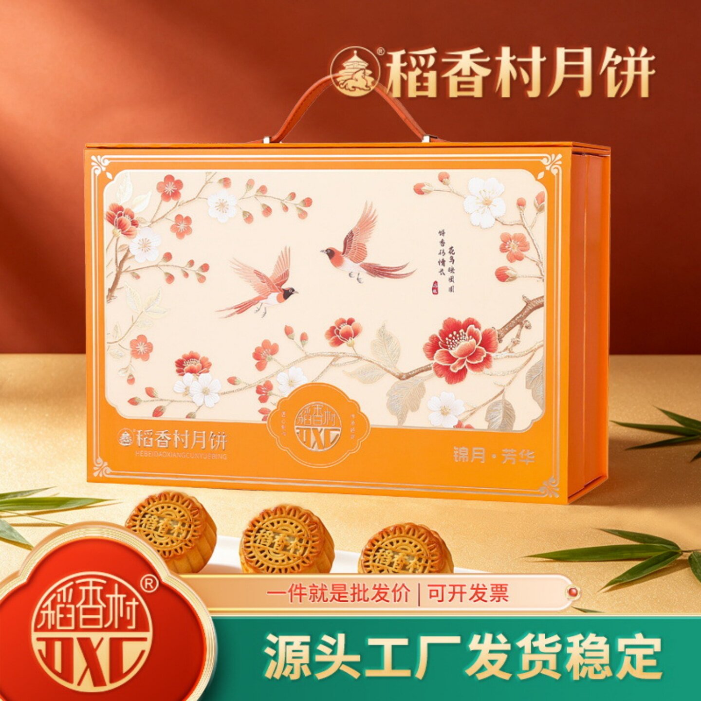 稻香村高档三层中秋月饼礼盒图片