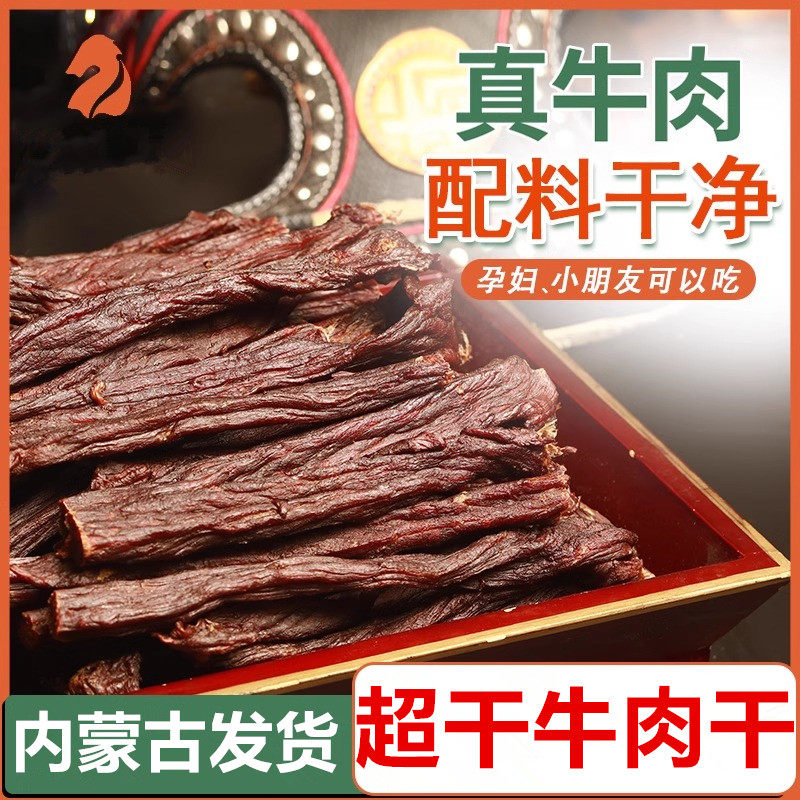 正宗内蒙古特产手撕特超干风干牛肉干办公室小吃零食麻辣特产罐装