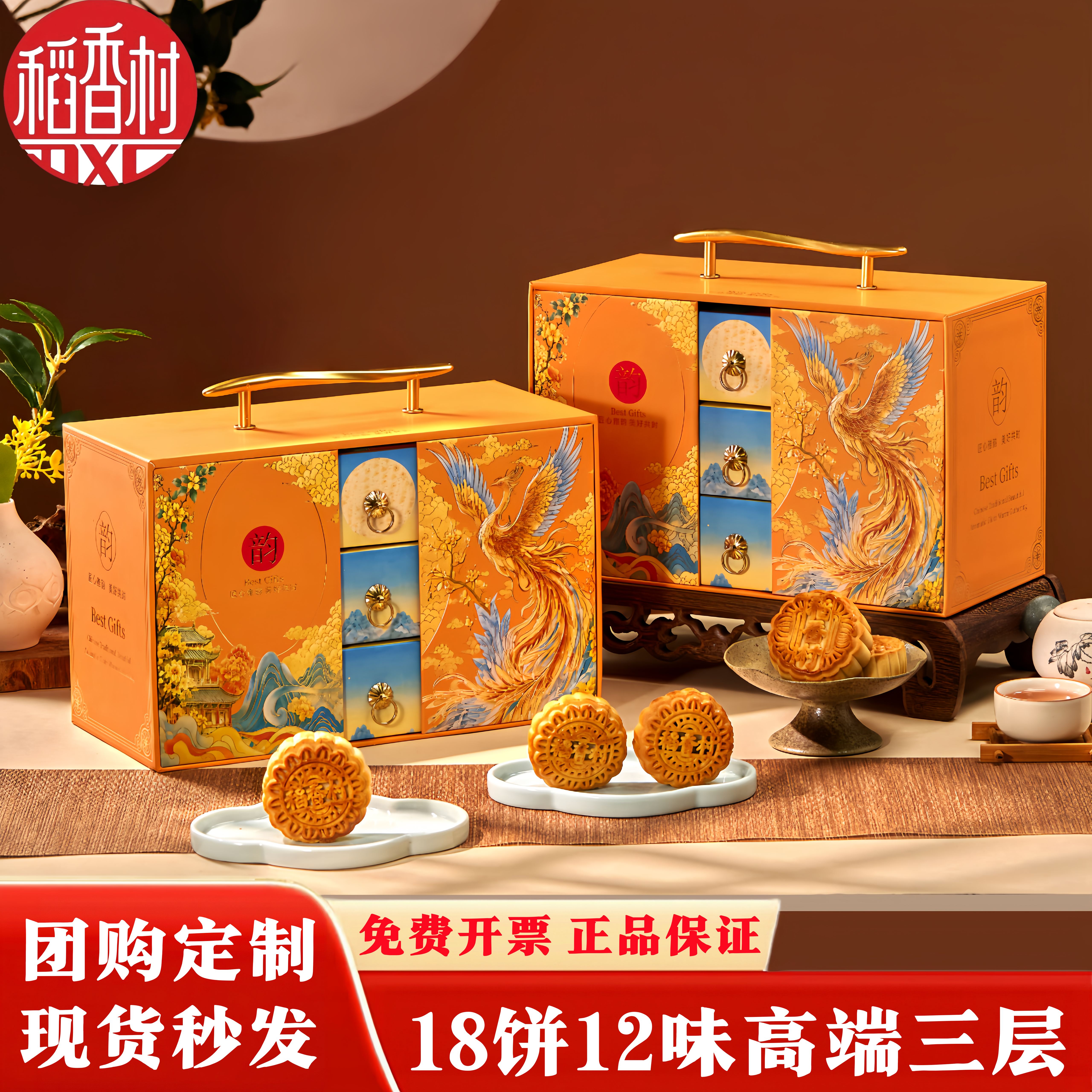 稻香村月饼礼盒装双层蛋黄莲蓉五仁玫瑰豆沙企业团购中秋节日送礼