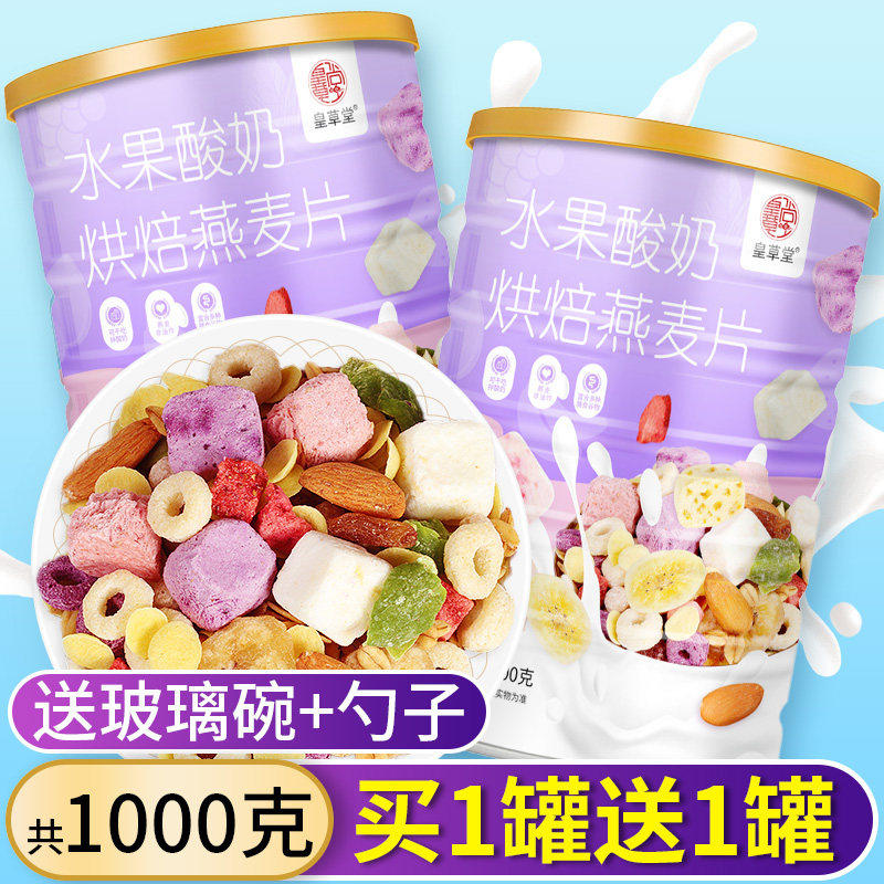 中老年坚果水果酸奶烘焙麦片