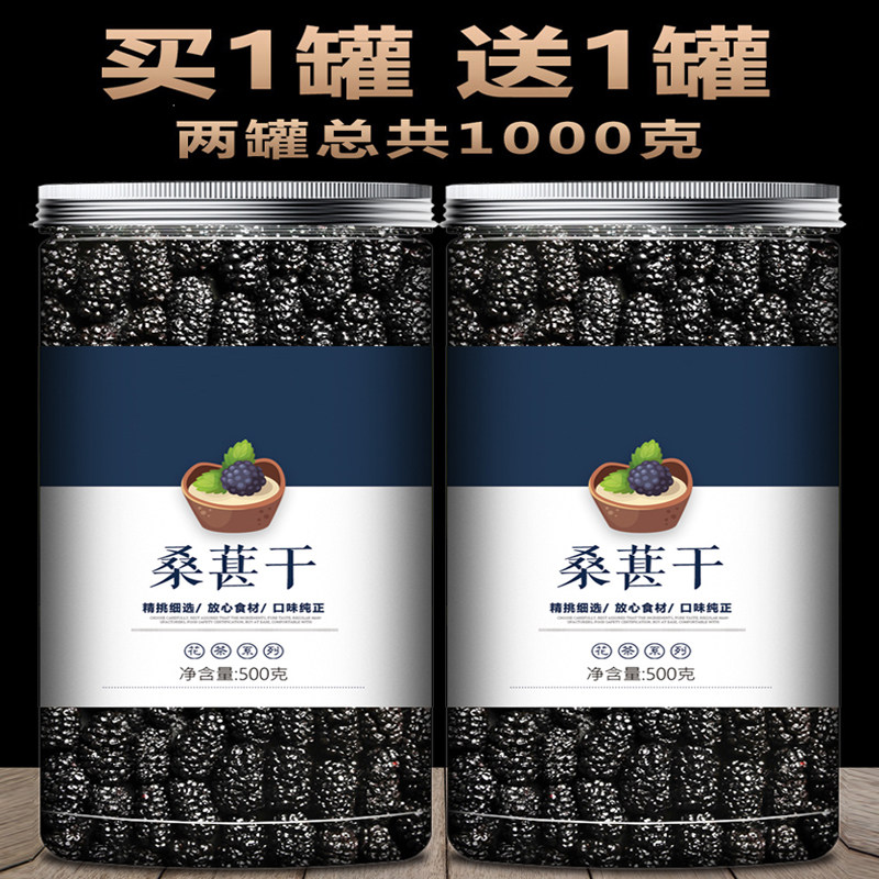 网红新疆黑桑葚干大果罐装野生特级天然无沙免洗即食品泡酒的果干