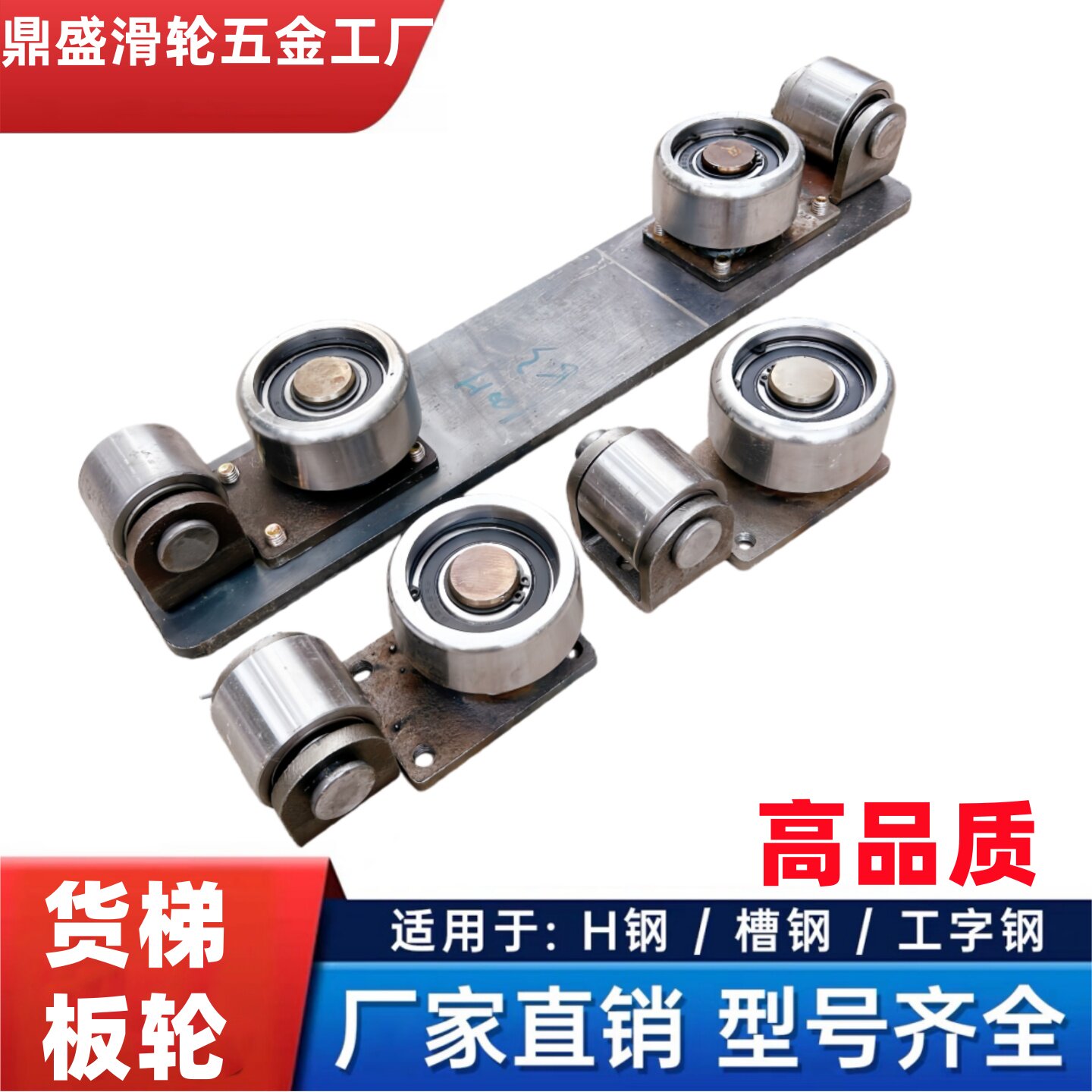 液压货梯升降机板轮地轨承重轮