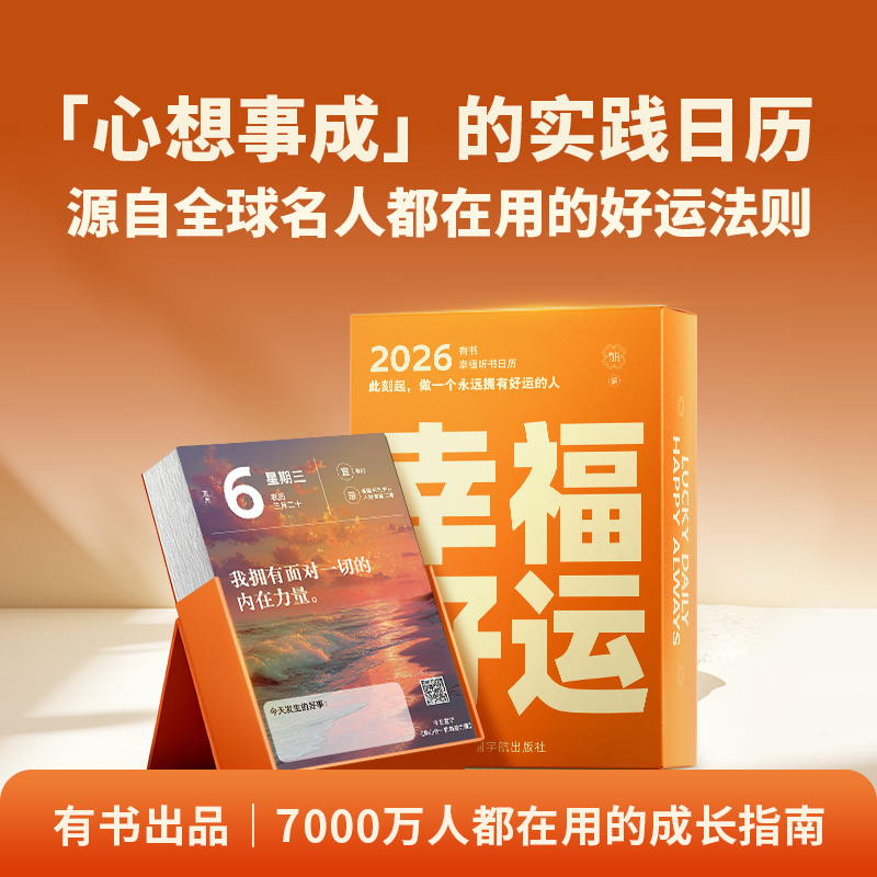2026好运吸引力法则日历