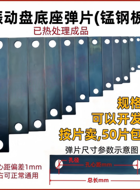 振动盘锰钢弹片按片销售批发零售