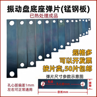 锰钢振动盘弹片震动盘底座钢板直线振动送料机铁片振动盘底座弹片