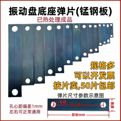 锰钢振动盘弹片特价按片卖