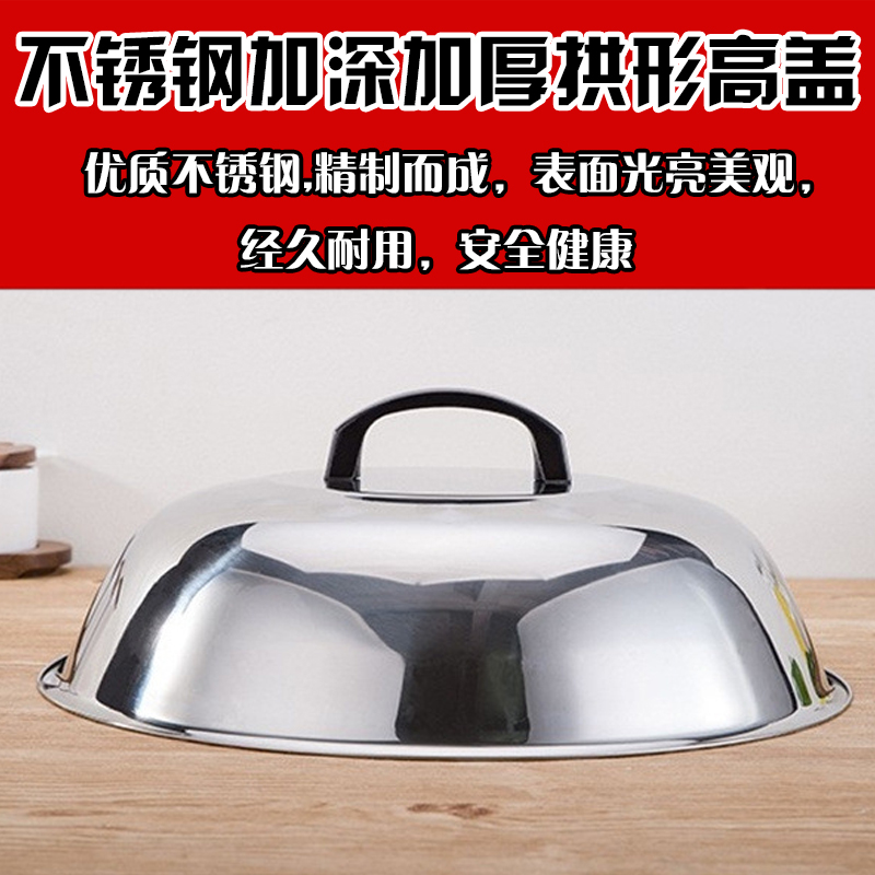 不锈钢拱形高锅盖加深加厚加高蒸煮炒锅用农村厨房大锅大号鼎盖