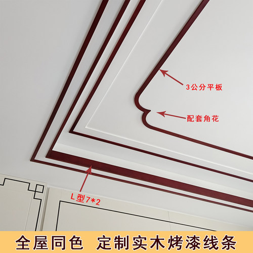 新中式实木烤漆线条吊顶装饰线