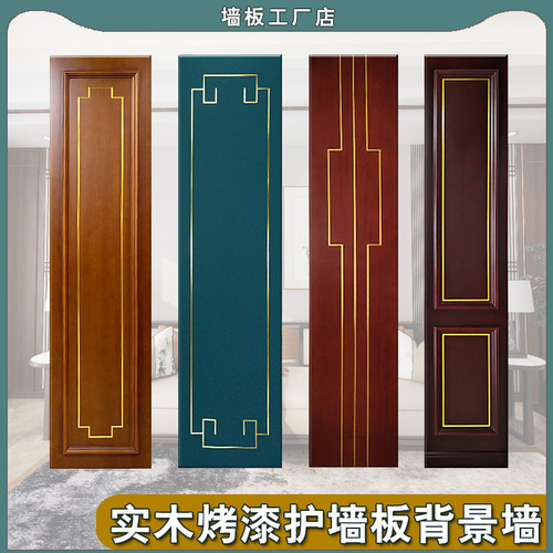 新中式背景墙护墙板实木烤漆格栅