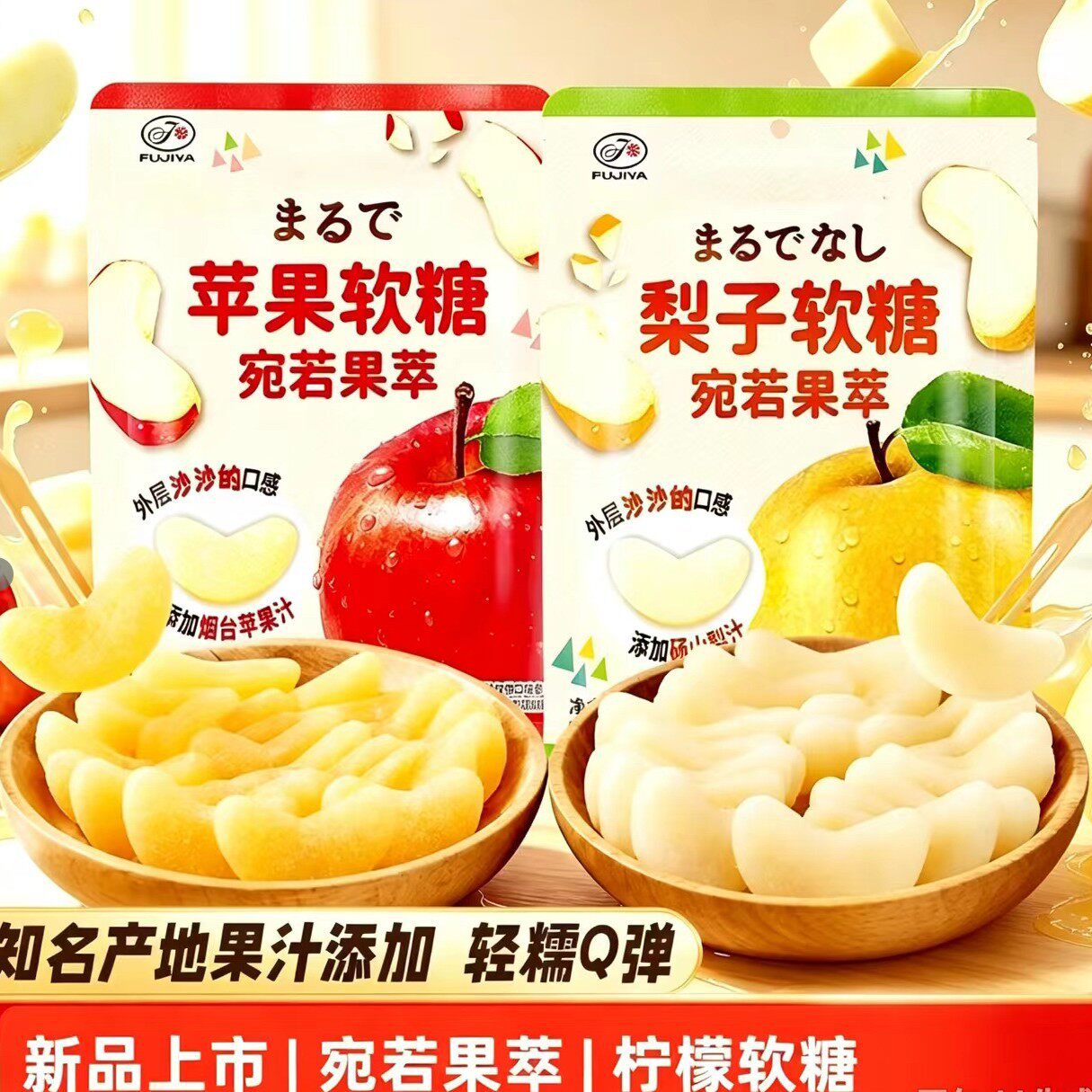 不二家宛若果萃果汁苹果味梨味软糖61g儿童休闲零食糖果水果味果