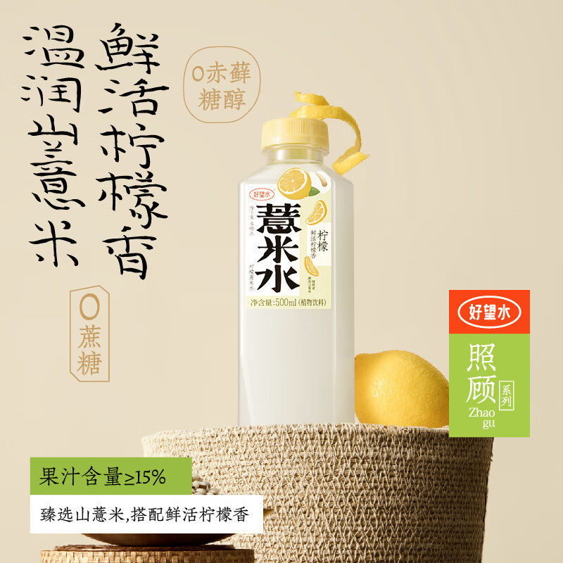 好望水茉莉柠檬五指毛桃薏米水3种口味混合装500ml*15瓶
