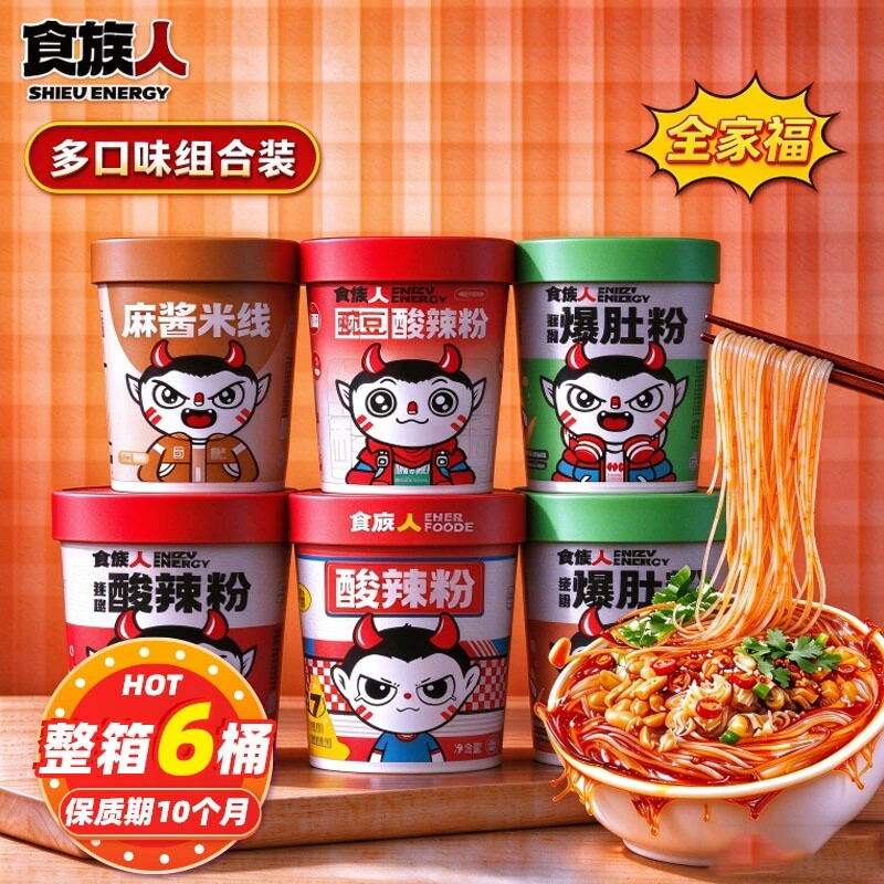 食族人酸辣粉桶装食人族爆肚粉花甲粉红薯粉丝懒人夜宵冲泡速食